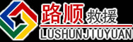 殷都区道路救援