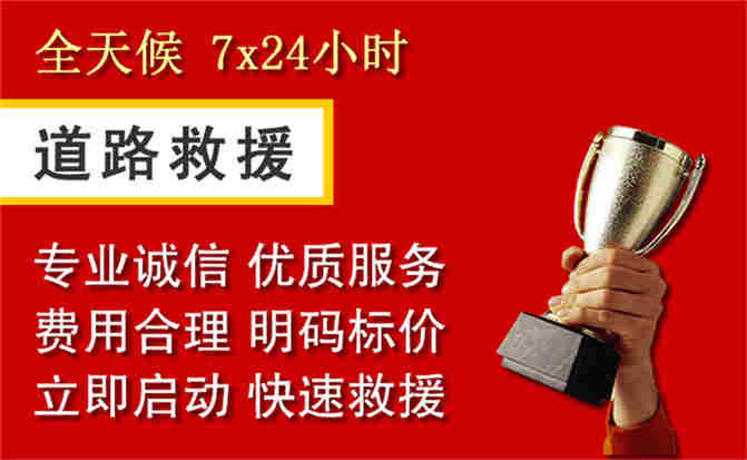 殷都区道路救援公司