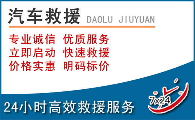 殷都区汽车救援 殷都区汽车救援
