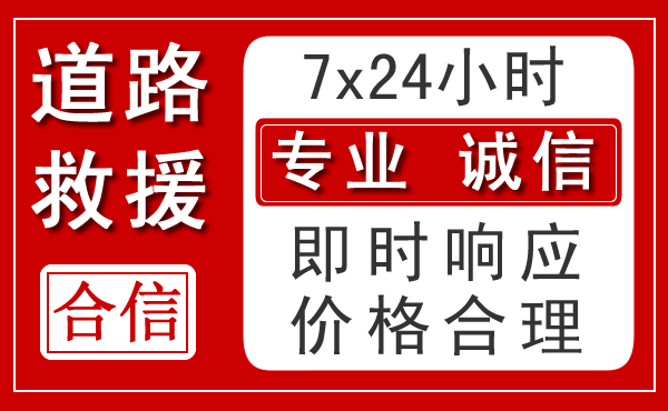 殷都区新能源汽车救援